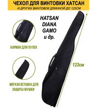 Чехол для пневматической винтовки Хатсан 123см черный