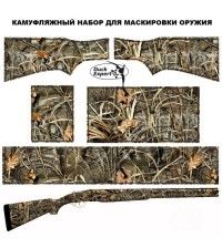 Камуфляжная пленка для двухстволки DUCK EXPERT КАМЫШ-1 СТАНДАРТ