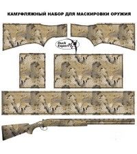 Камуфляжная пленка для двухстволки DUCK EXPERT ПИТОН СТАНДАРТ
