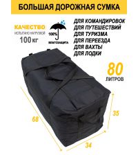 Сумка баул дорожная большая 80л черный