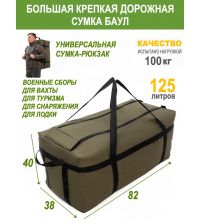 Сумка баул дорожная большая 125л хаки
