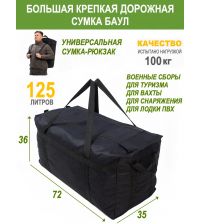Сумка баул дорожная большая 125л черный
