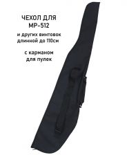 Чехол для пневматической винтовки МР- 512
