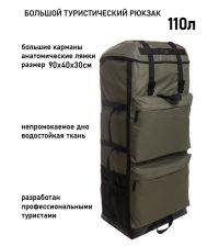 Рюкзак туристический Лось 110л хаки