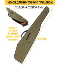 Чехол для пневматической винтовки МР- 512 ЛЮКС 112см зеленый