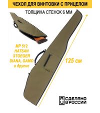 Чехол для пневматической винтовки ХАТСАН ЛЮКС зеленый