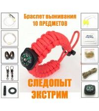 Браслет выживания  ЭКСТРИМ 11 предметов цвет оранжевый